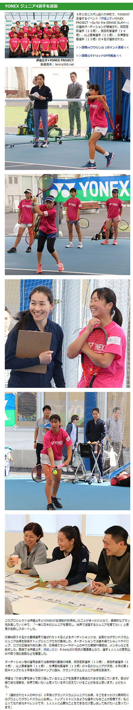 テニス365 伊達公子 Yonex Project